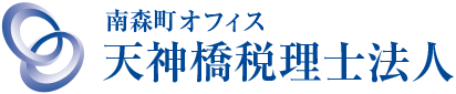 相続税申告と節税対策専門の税理士｜大阪梅田の天神橋税理士法人