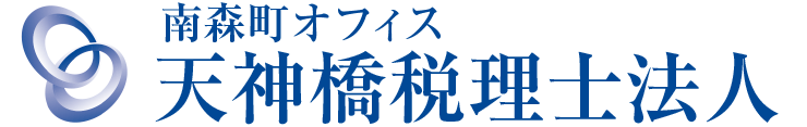 相続税申告と節税対策専門の税理士｜大阪梅田の天神橋税理士法人