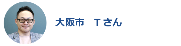 大阪市で相続税申告のお客様